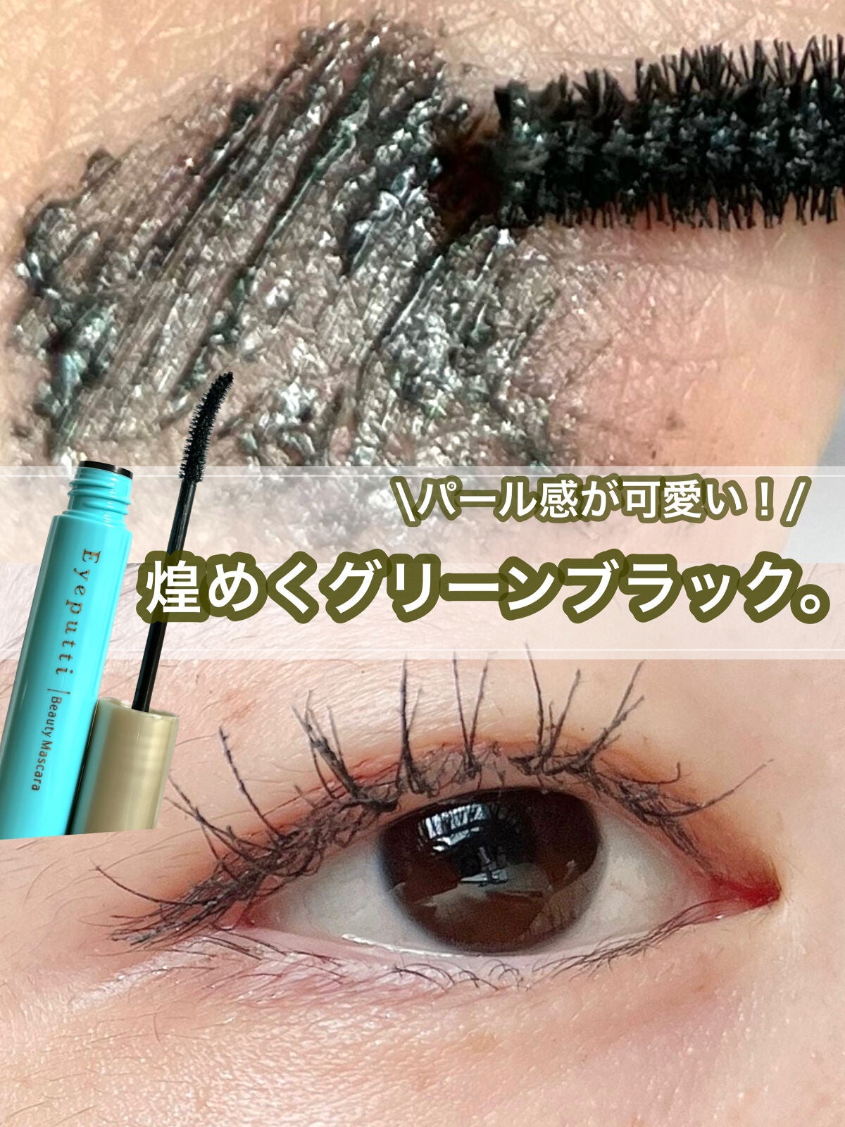 ひとえ・奥ぶたえ用マスカラ/アイプチ®/マスカラを使ったクチコミ(1枚目)