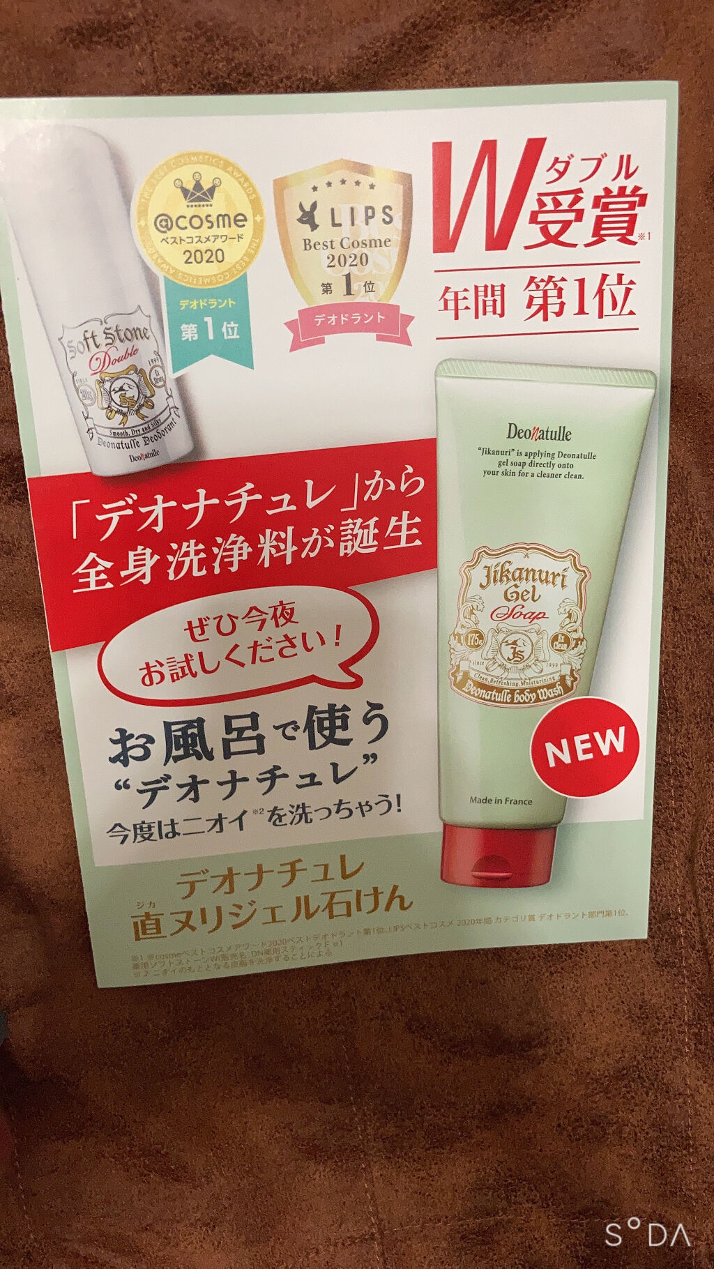 直ヌリジェル石けん/デオナチュレ/ボディソープを使ったクチコミ（2枚目）