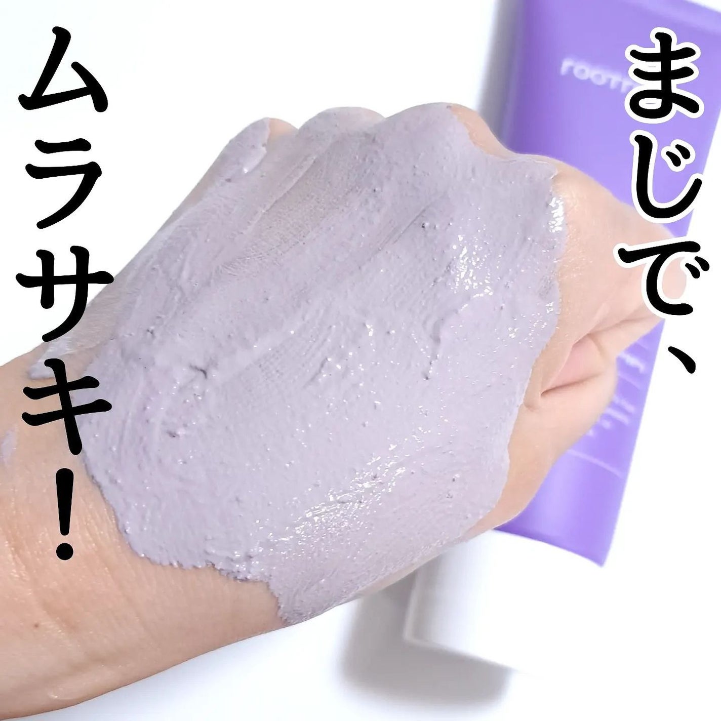 マルベリー5重 ポア タイトニングクレイマスクトゥフォーム/rooTree/洗い流すパック・マスクを使ったクチコミ(4枚目)