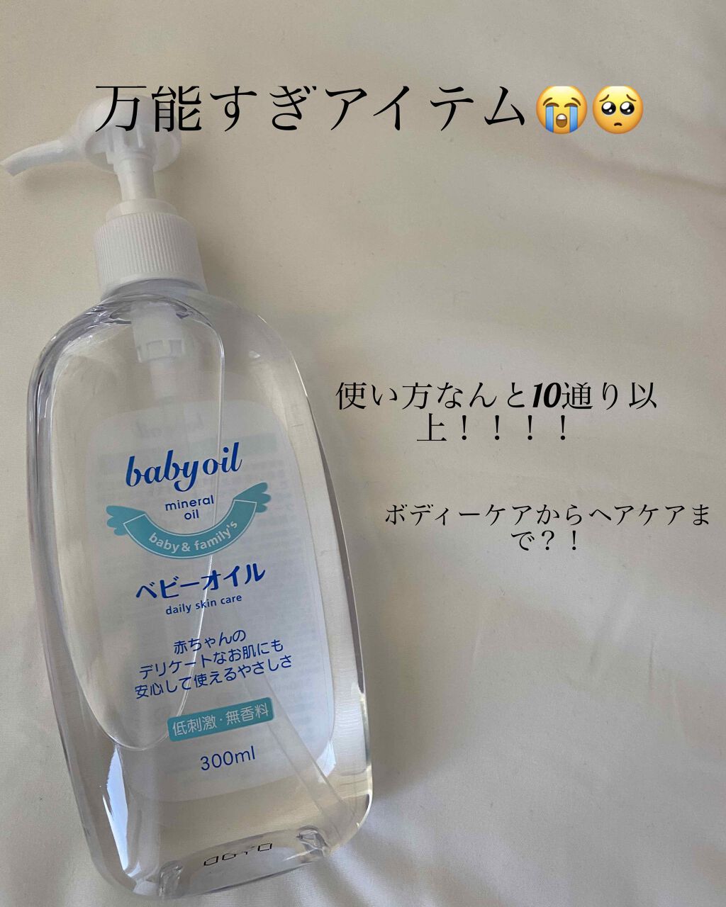 ベビーオイル/クラウディア・ジャンセン/ボディオイルを使ったクチコミ（1枚目）