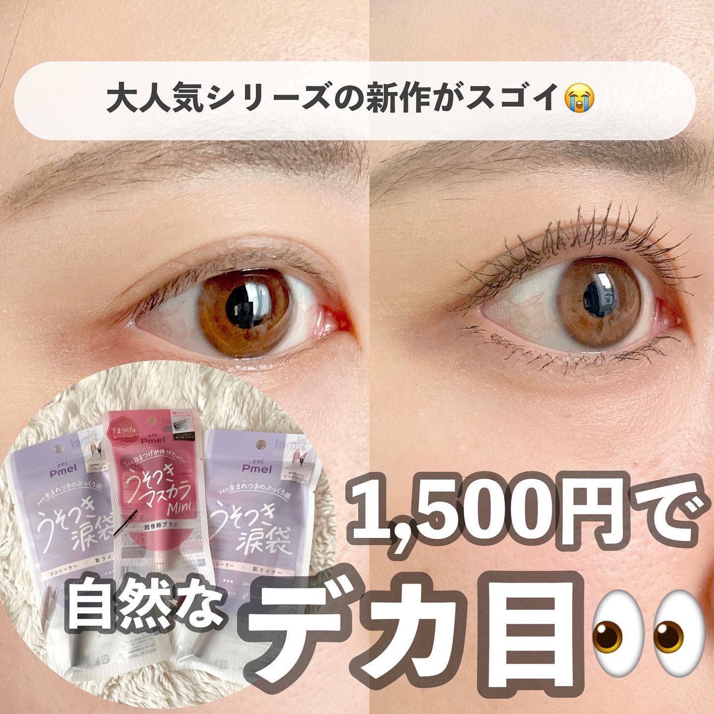 ピメル　パーフェクトアイバッグペンシル/pdc/リキッドアイライナーを使ったクチコミ（1枚目）