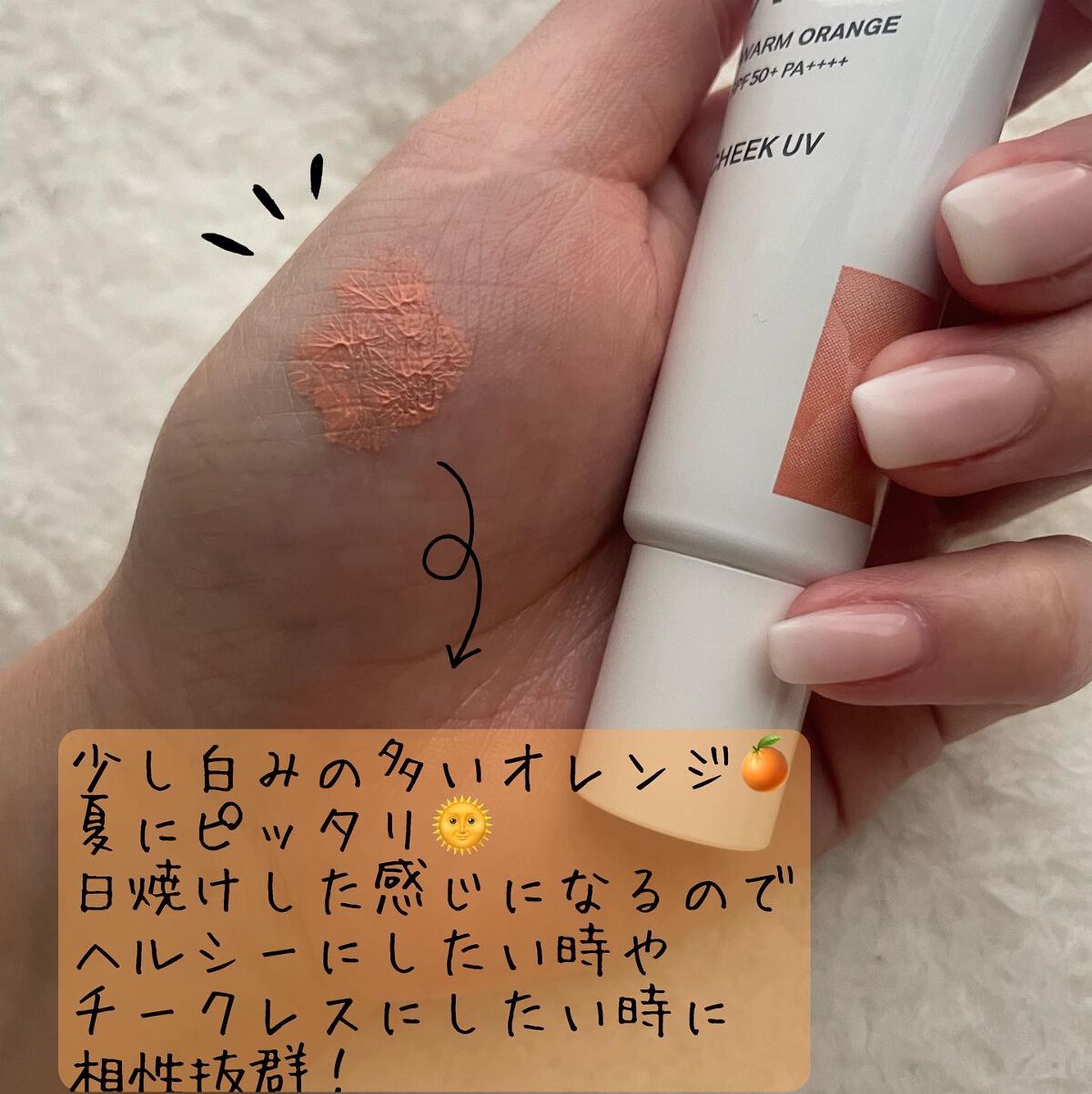 クロノビューティ カラーオンUV/アリィー/日焼け止めクリームを使ったクチコミ（2枚目）