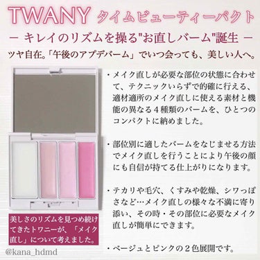 タイムビューティパクト/TWANY/ハイライトを使ったクチコミ（1枚目）