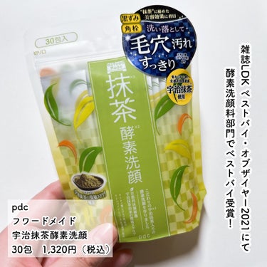 ワフードメイド　宇治抹茶酵素洗顔/pdc/洗顔パウダーを使ったクチコミ（3枚目）