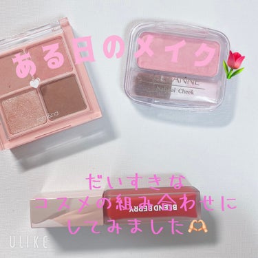 こんにちは🌷
今回はこの日の気分で選んだコスメを使ってメイクしてみました🐰🤍



💐今回使用したコスメ💐
rom&nd ベターザンアイズ
 #02  ドライローズ
CEZANNE ナチュラル チークN