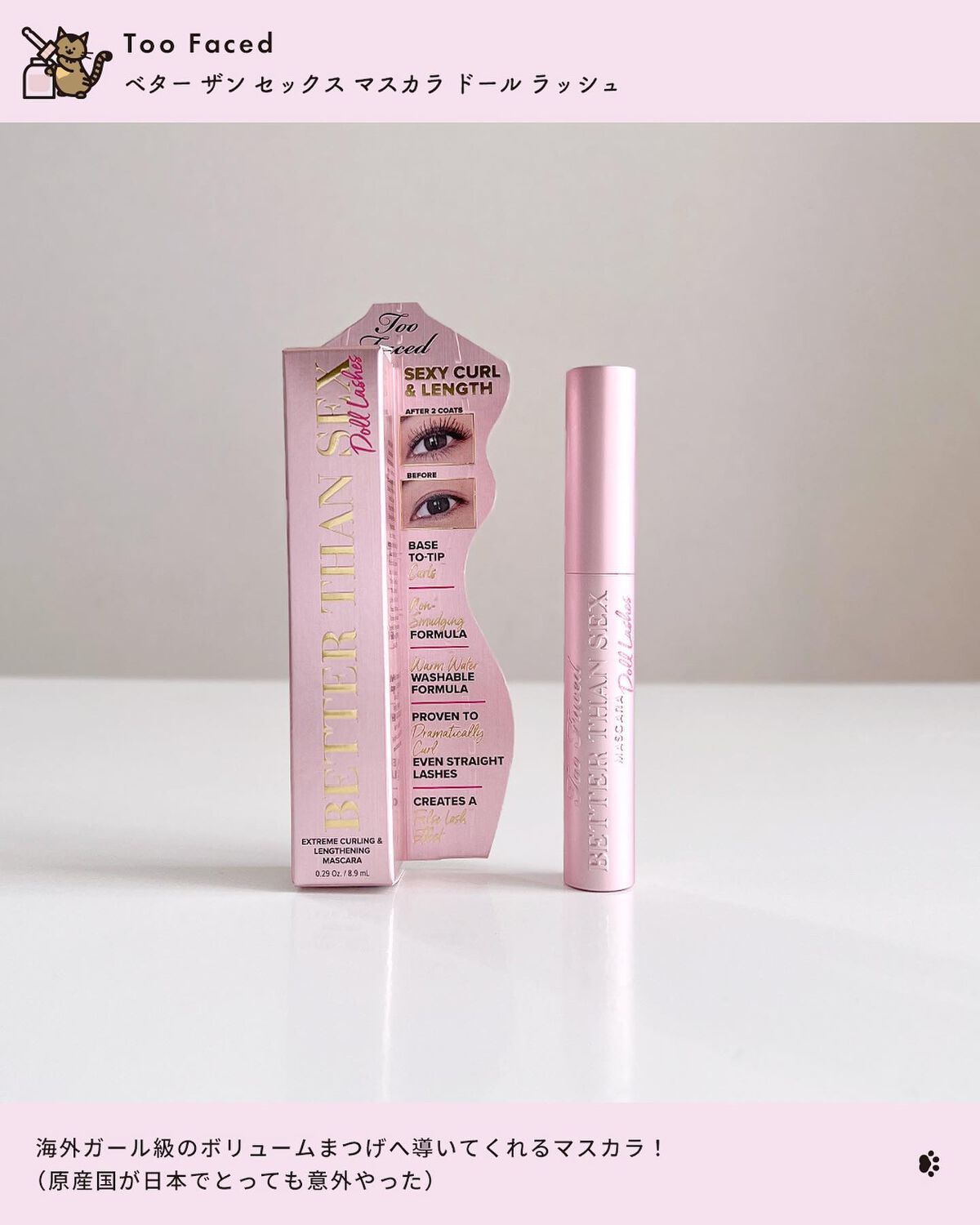 ベター ザン セックス マスカラ ドール ラッシュ/Too Faced/マスカラを使ったクチコミ（2枚目）