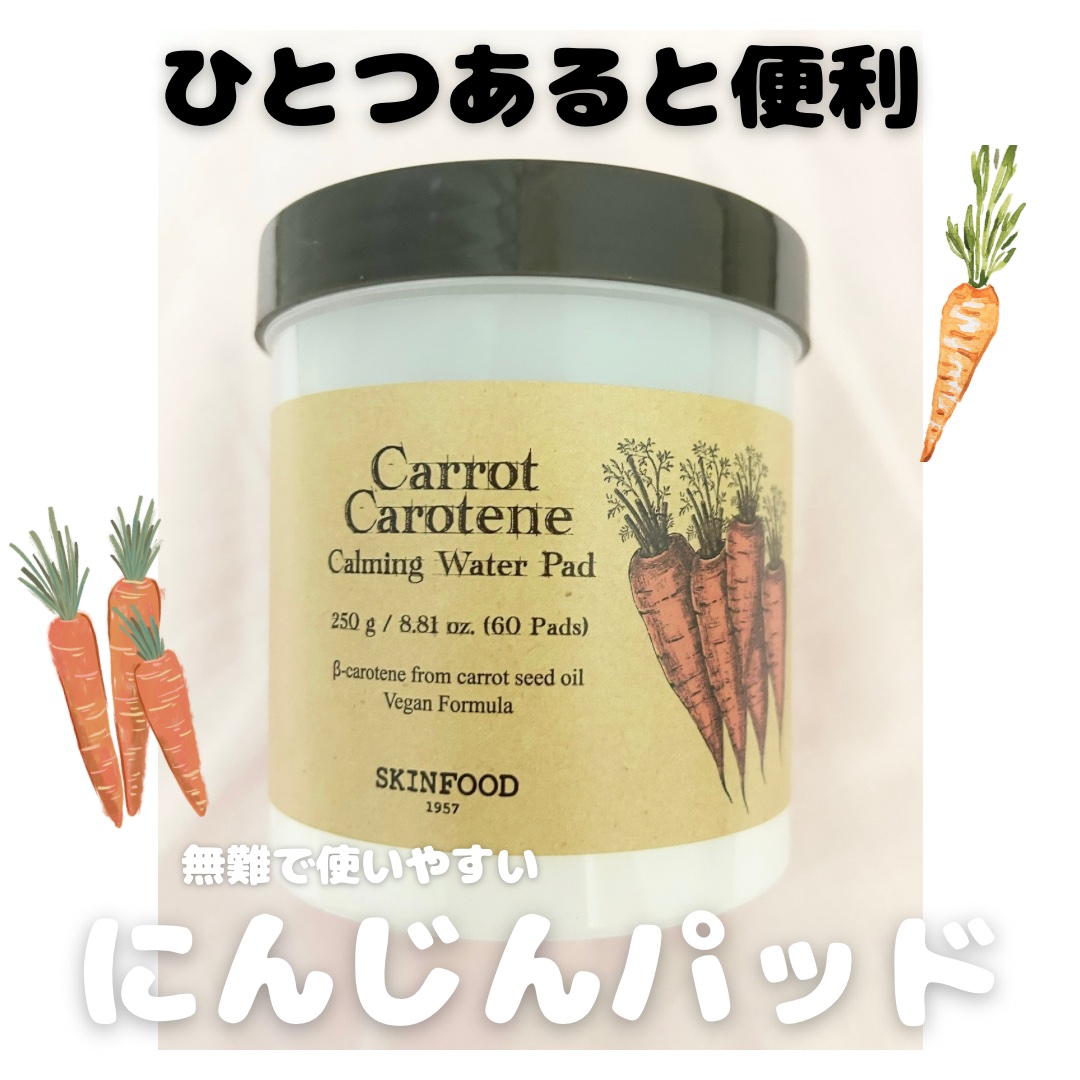 キャロットカロテン カーミングウォーターパッド/SKINFOOD/トナーパッドを使ったクチコミ（1枚目）