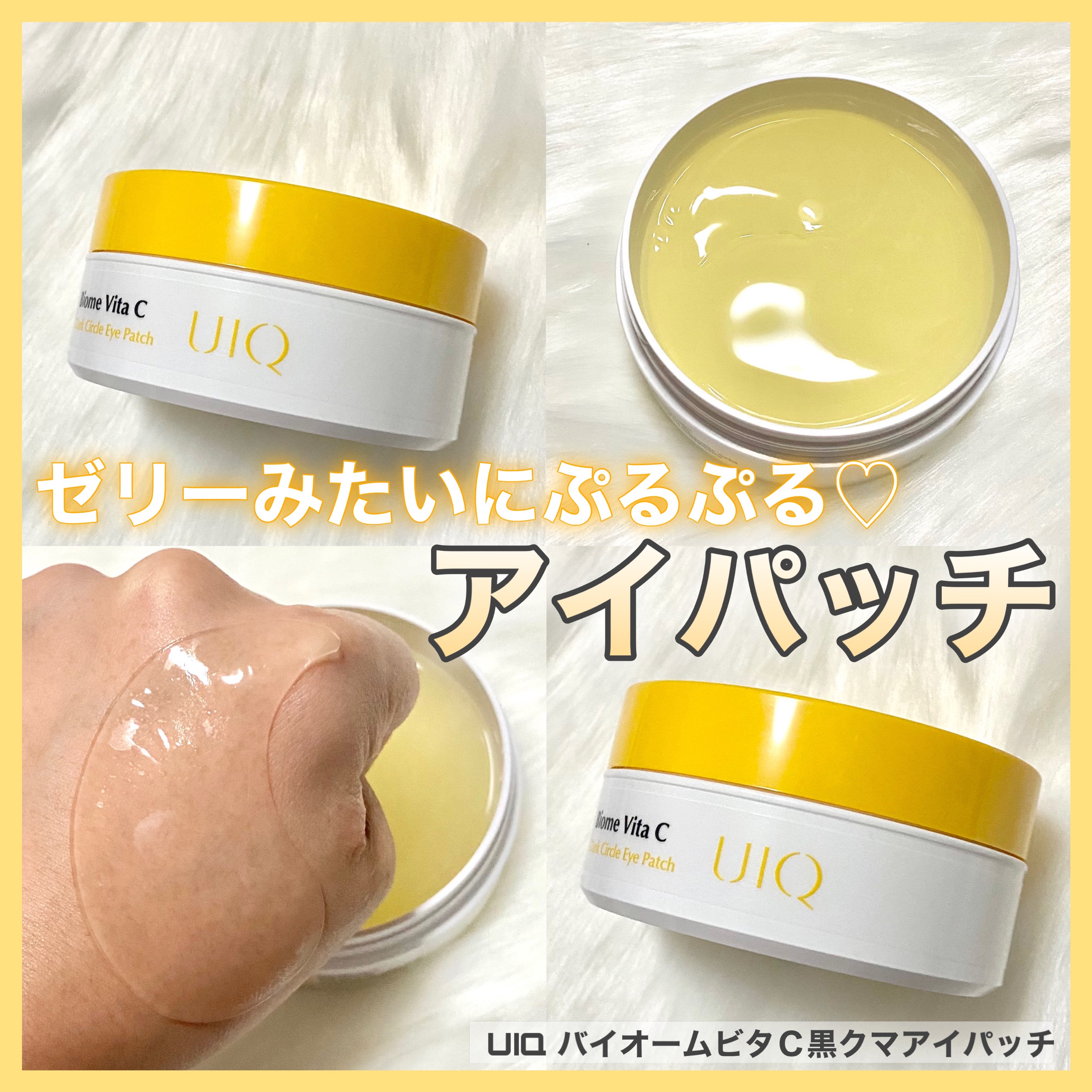 バイオーム ビタC ダークスポット アイパッチ/UIQ/アイケア・アイクリームを使ったクチコミ（1枚目）