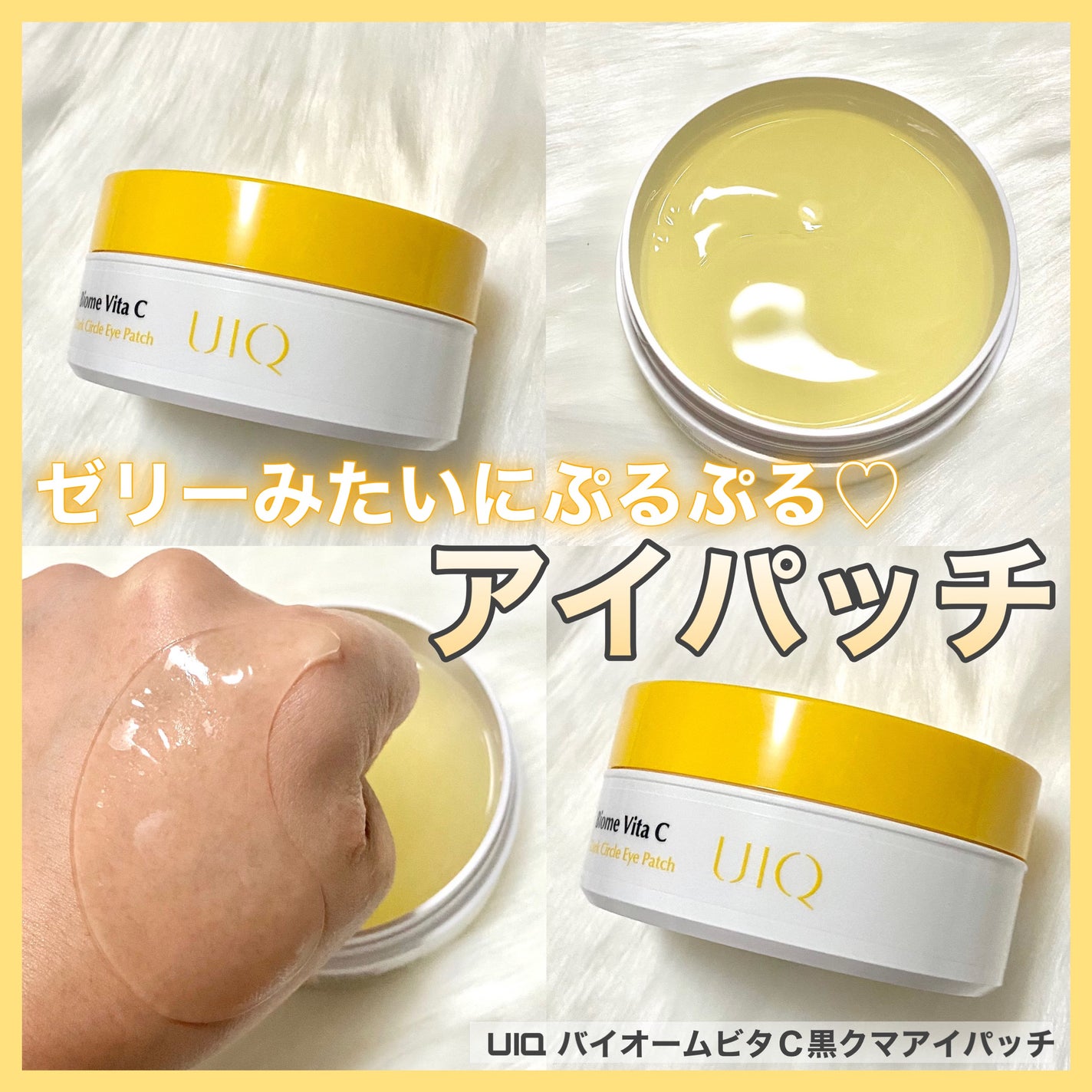 バイオーム ビタC ダークスポット アイパッチ/UIQ/アイケア・アイクリームを使ったクチコミ(1枚目)