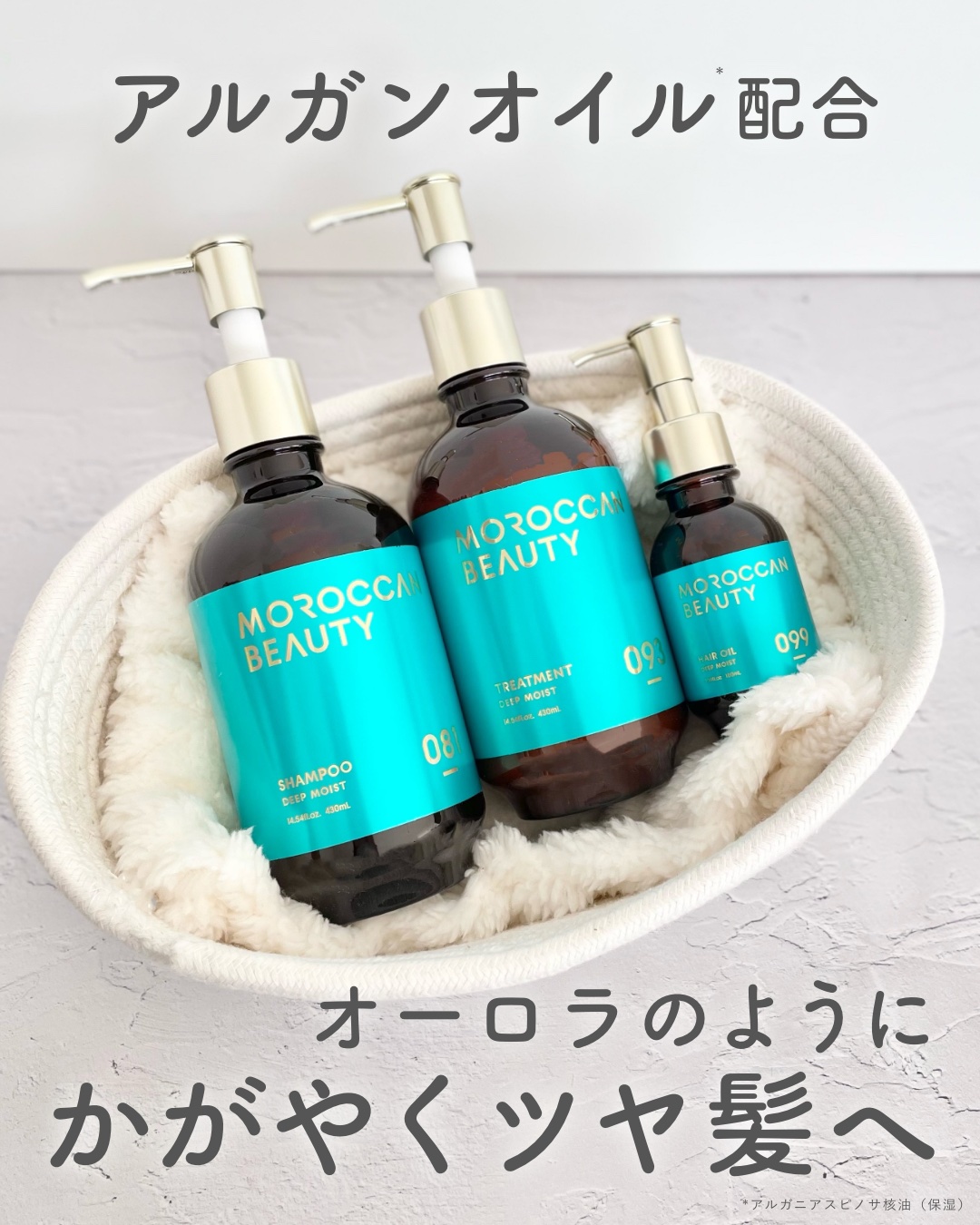 ディープモイスト ヘアオイル/モロッカンビューティ/ヘアオイルを使ったクチコミ（1枚目）