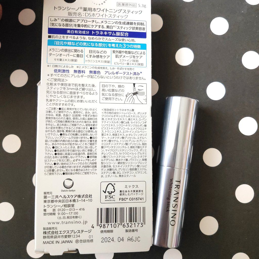  薬用ホワイトニングスティック/トランシーノ/美容液を使ったクチコミ（2枚目）