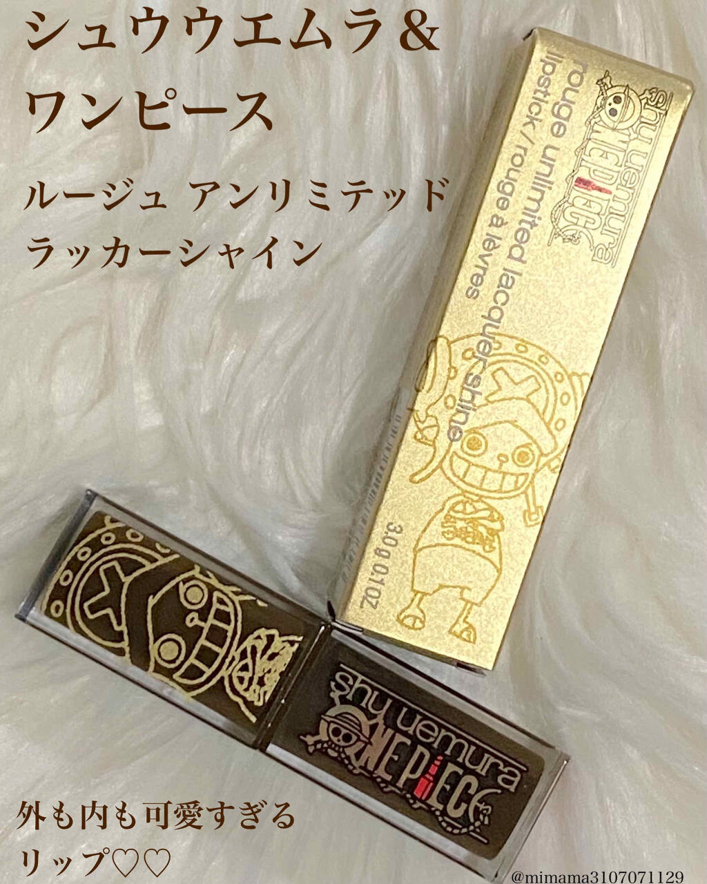 限定口紅 ルージュ アンリミテッド ラッカーシャイン Shu Uemuraの口コミ シュウウエムラ ワンピースコレクションsh By みいみい 乾燥肌 Lips 限定口紅 ルージュ アンリミテッド ラッカーシャイン Shu Uemuraの口コミ シュウウエムラ ワンピースコレクションsh By みいみい 乾燥肌 Lips