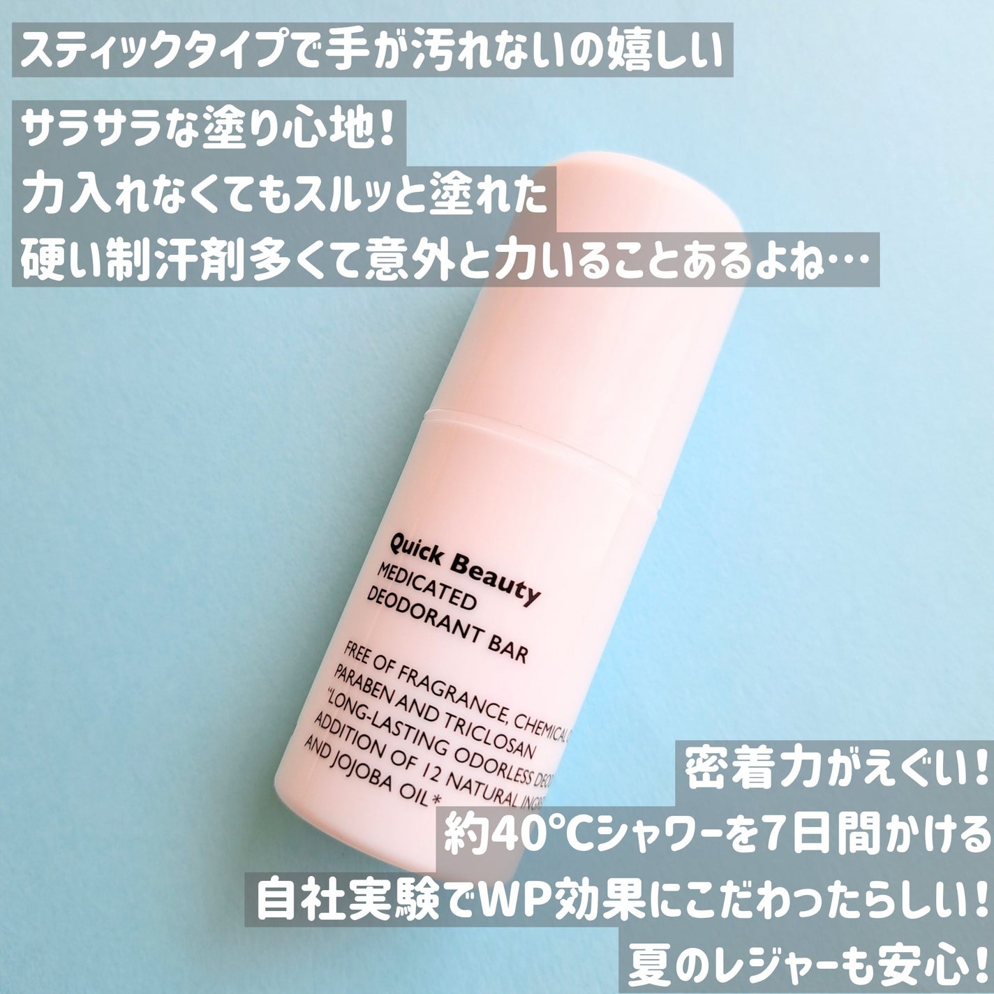 QB 薬用デオドラントバー 40C/クイックビューティー/デオドラント・制汗剤を使ったクチコミ(3枚目)