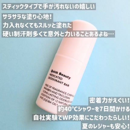 QB 薬用デオドラントバー 40C/クイックビューティー/デオドラント・制汗剤を使ったクチコミ(3枚目)