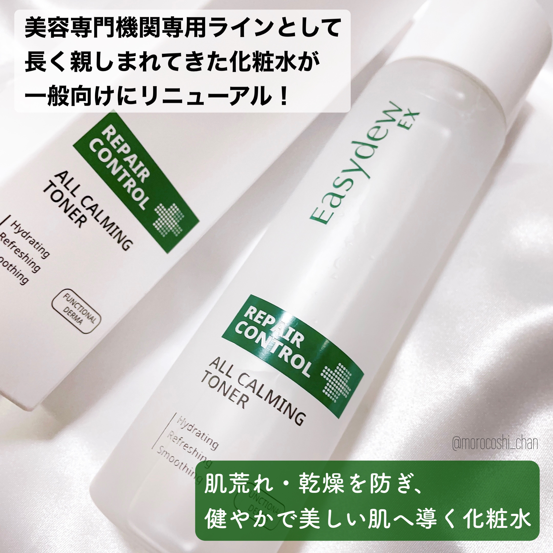  オールカーミングトナー /Easydew/化粧水を使ったクチコミ（2枚目）