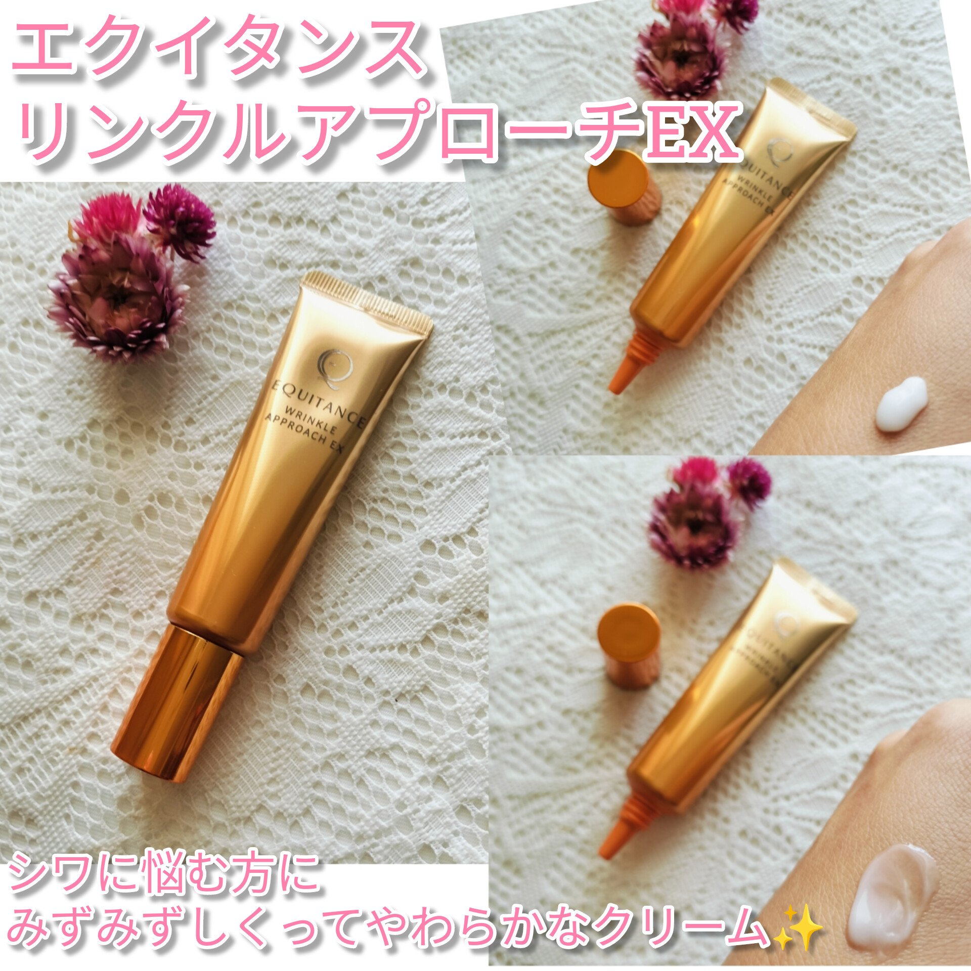 リンクルアプローチEX/エクイタンス/フェイスクリームを使ったクチコミ（1枚目）