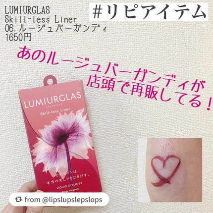 スキルレスライナー/LUMIURGLAS/リキッドアイライナーを使ったクチコミ(1枚目)