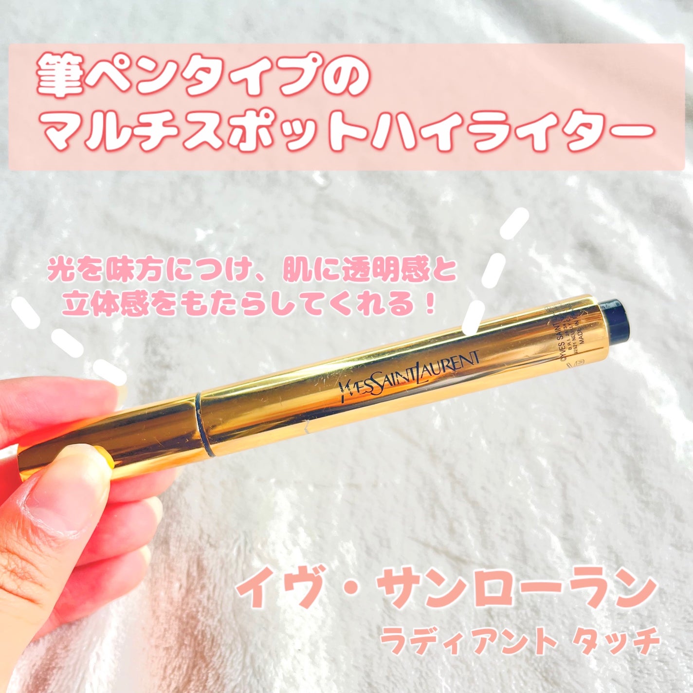 ラディアント タッチ/YVES SAINT LAURENT BEAUTE/リキッドコンシーラーを使ったクチコミ(1枚目)