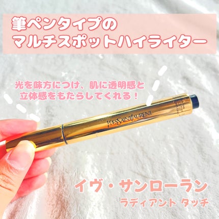 ラディアント タッチ/YVES SAINT LAURENT BEAUTE/リキッドコンシーラーを使ったクチコミ(1枚目)