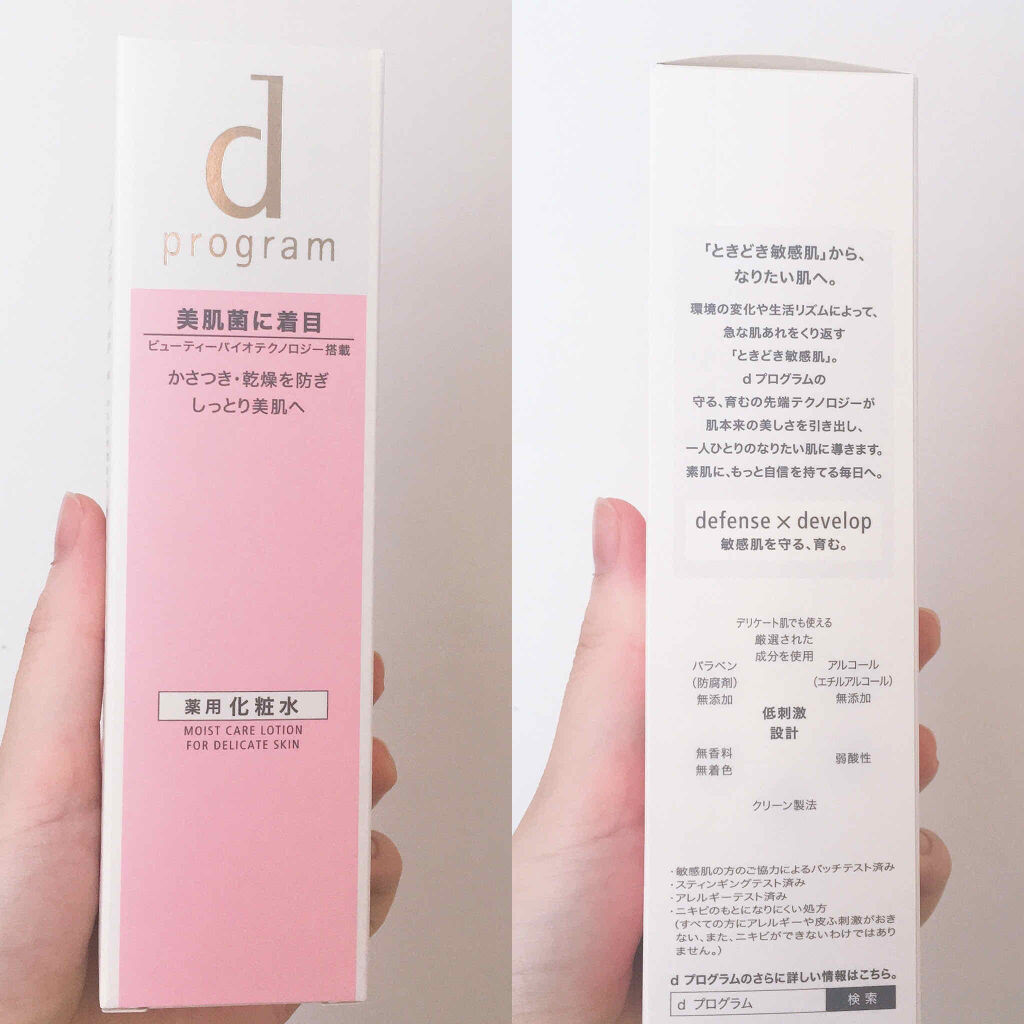 モイストケア ローション MB/d プログラム/化粧水を使ったクチコミ（2枚目）