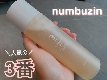 numbuzin 3番 うるツヤ発酵トナーのクチコミ「
 
＼ナンバーズイン人気化粧水／
　　3番 うるツヤ発酵トナー
 
50種類の発酵成分が肌に.....」（1枚目）