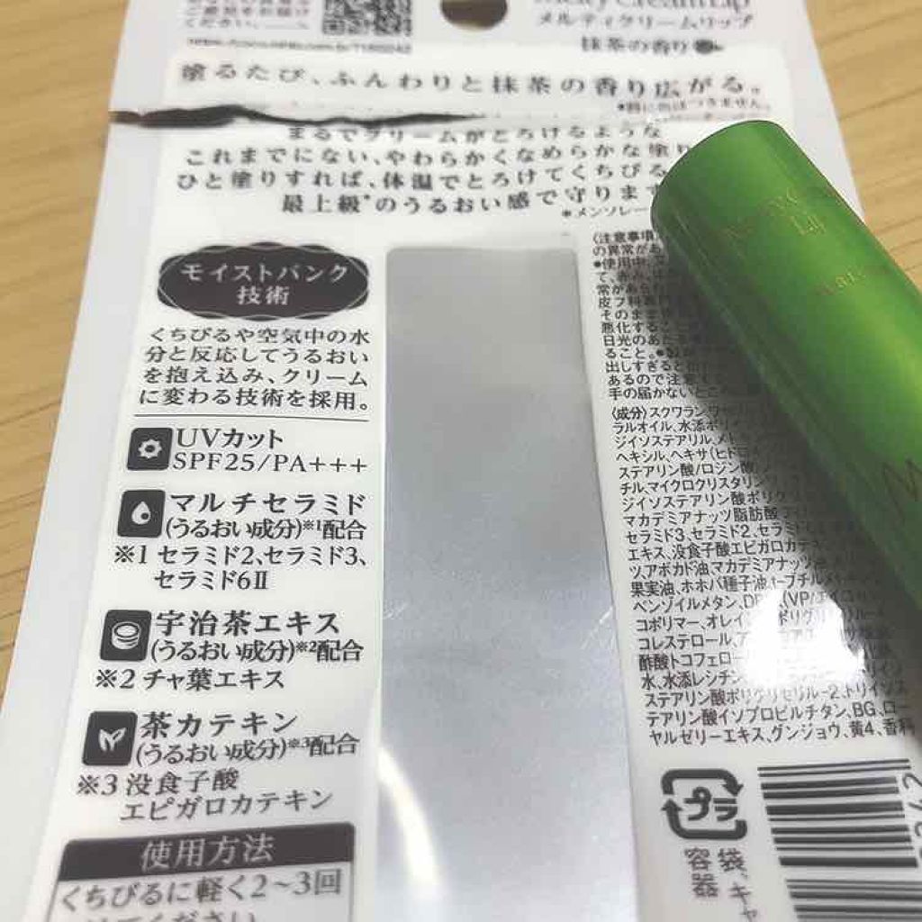 メルティクリームリップ/メンソレータム/リップクリームを使ったクチコミ（2枚目）