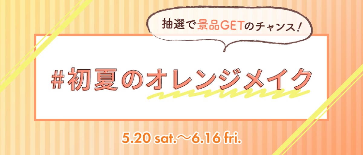 LIPS公式アカウント on LIPS 「\本日5/20(土)から新しいハッシュタグイベントがSTART..」(6枚目)