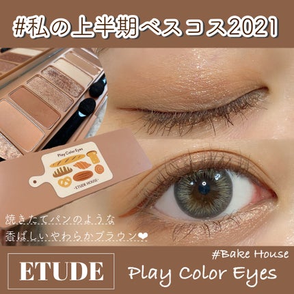 プレイカラー アイシャドウ/ETUDE/アイシャドウパレットを使ったクチコミ(1枚目)