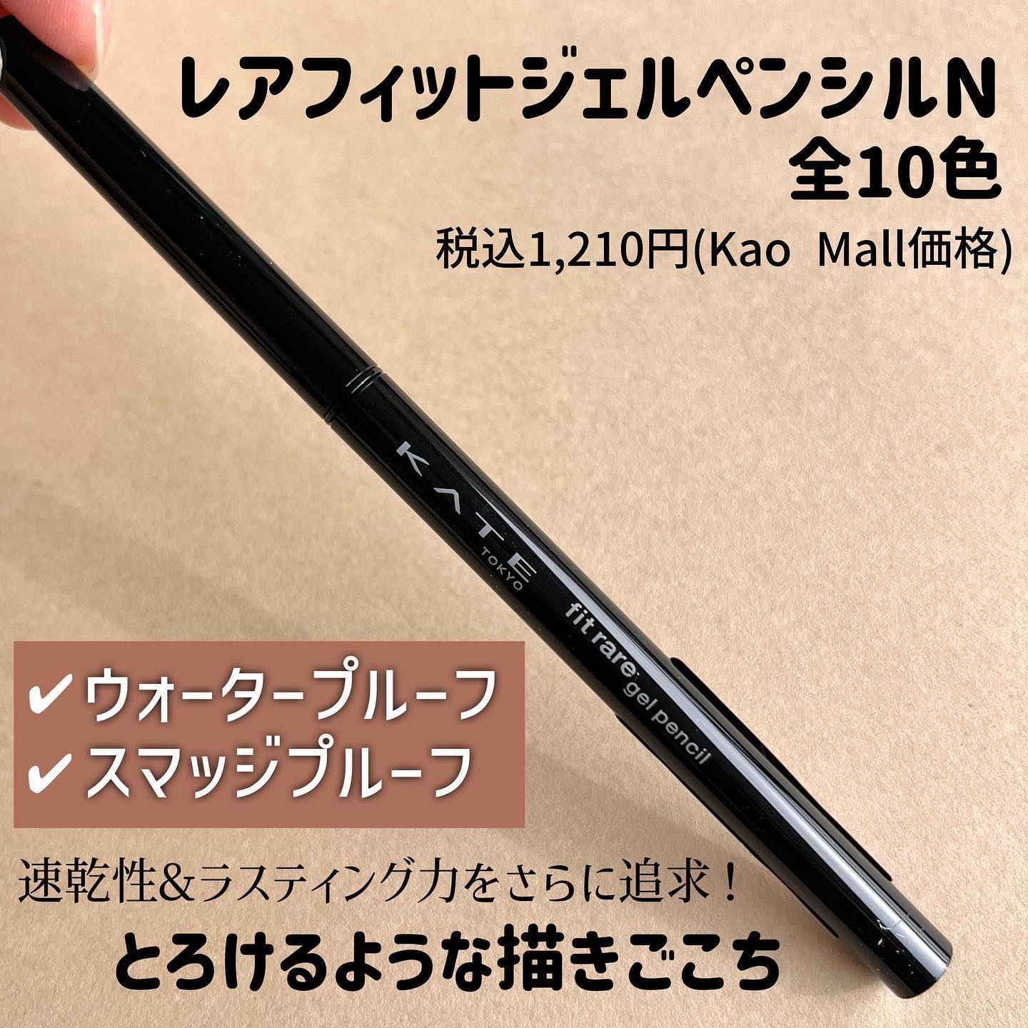 ケイト レアフィットジェルペンシルN BR-3 ミルクティーブラウン/KATE/ジェルアイライナーを使ったクチコミ（2枚目）