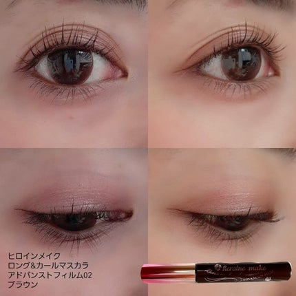 ボリューム&カールマスカラ アドバンストフィルム/ヒロインメイク/マスカラを使ったクチコミ(2枚目)