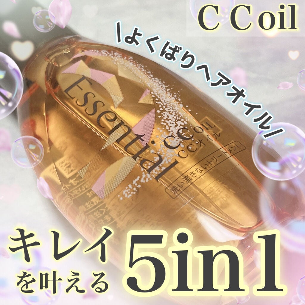 CCオイル/エッセンシャル/ヘアオイルを使ったクチコミ(1枚目)