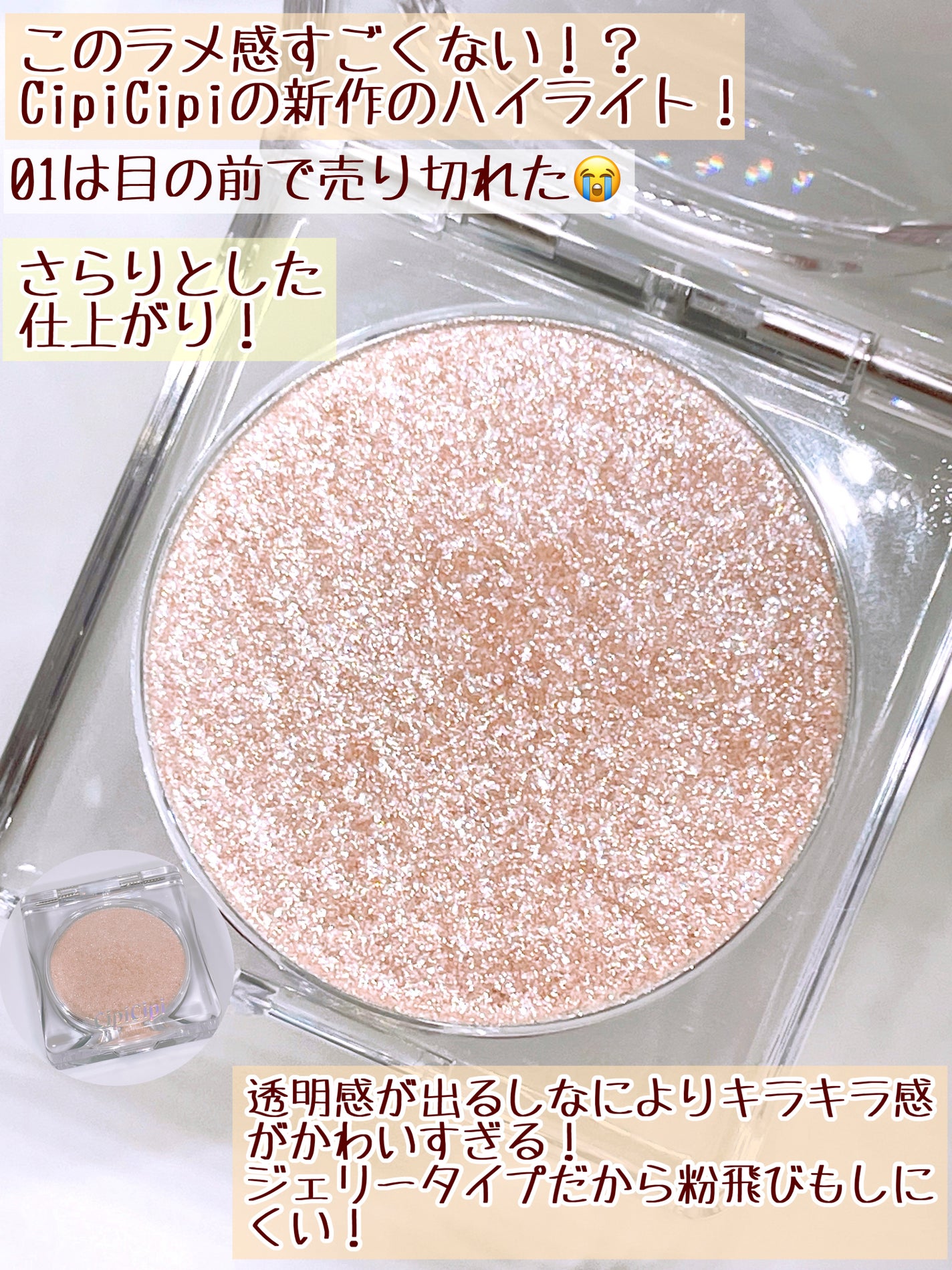 シピシピ ブリンブリンハイライター /CipiCipi/パウダーハイライトを使ったクチコミ(2枚目)