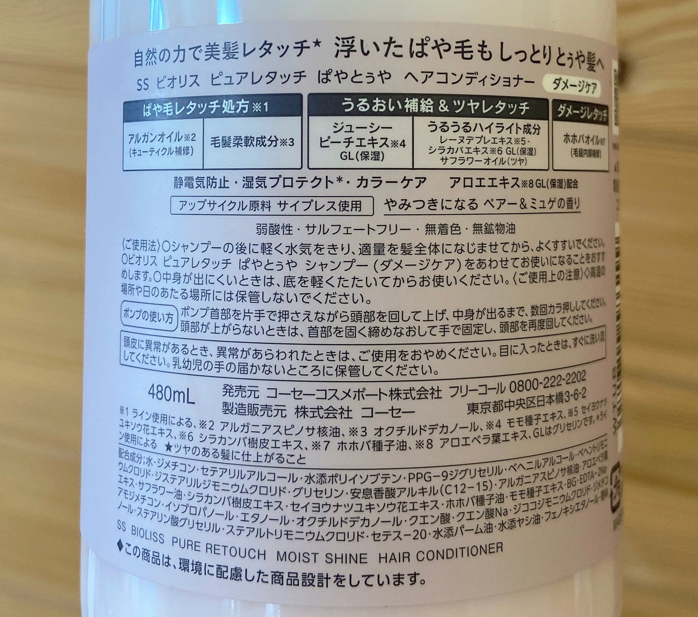 SS ビオリス ピュアレタッチ ぱやとぅや シャンプー/ヘアコンディショナー/SSビオリス/市販シャンプーを使ったクチコミ(7枚目)