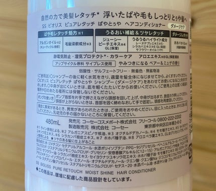 SS ビオリス ピュアレタッチ ぱやとぅや シャンプー/ヘアコンディショナー/SSビオリス/市販シャンプーを使ったクチコミ(7枚目)