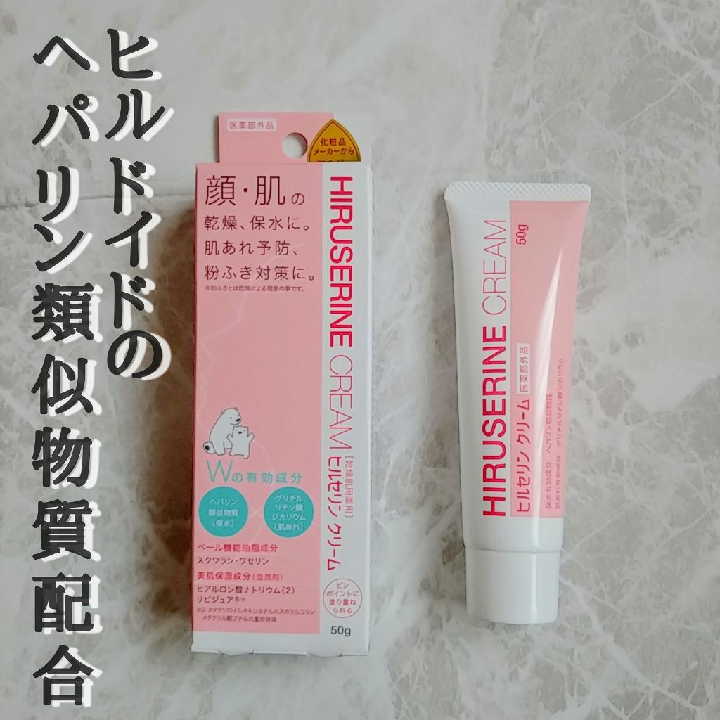 ヒルセリンクリーム/コジット/フェイスクリームを使ったクチコミ（1枚目）