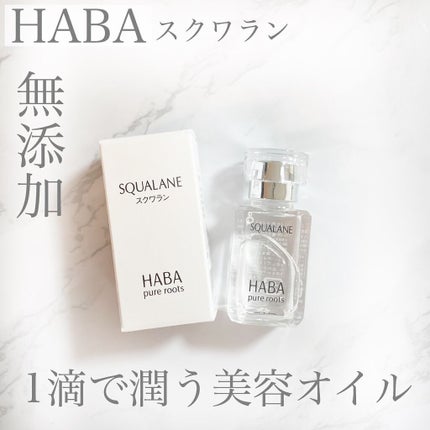 高品位「スクワラン」/HABA/フェイスオイルを使ったクチコミ(1枚目)
