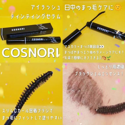 コスノリ アイラッシュティンティングセラム/COSNORI/まつげ美容液を使ったクチコミ(1枚目)