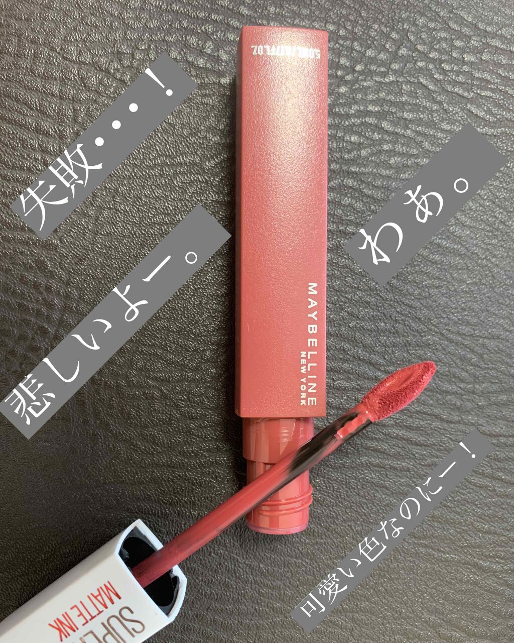 SPステイ マットインク/MAYBELLINE NEW YORK/口紅を使ったクチコミ(2枚目)