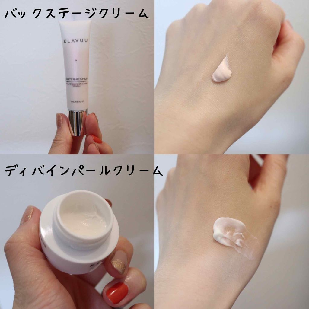 アイデアルアクトレス バックステージクリーム SPF30 PA++ 50ml/KLAVUU/化粧下地を使ったクチコミ（2枚目）