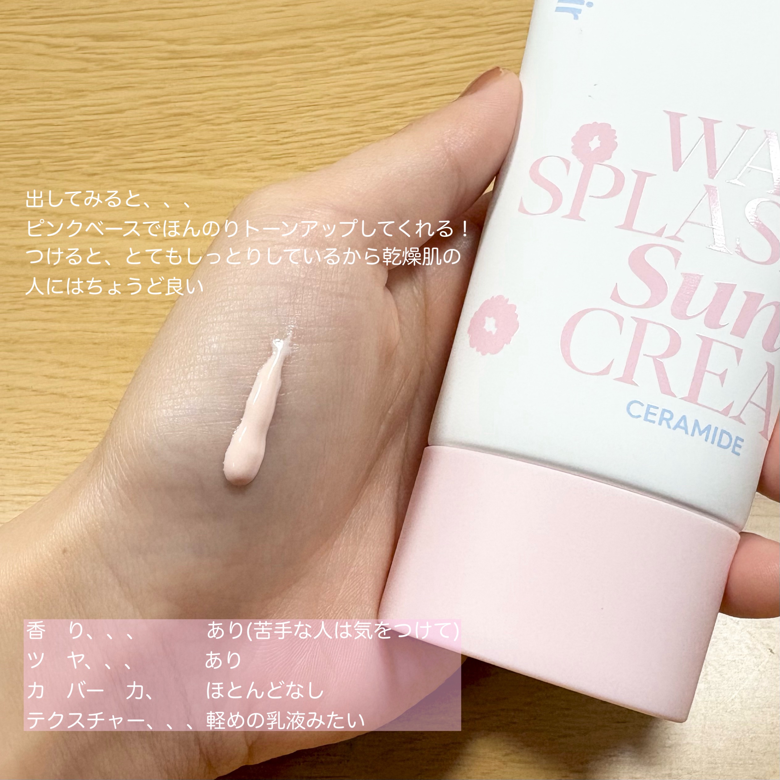 ウォータースプラッシュサンクリーム セラミド 桜エディション