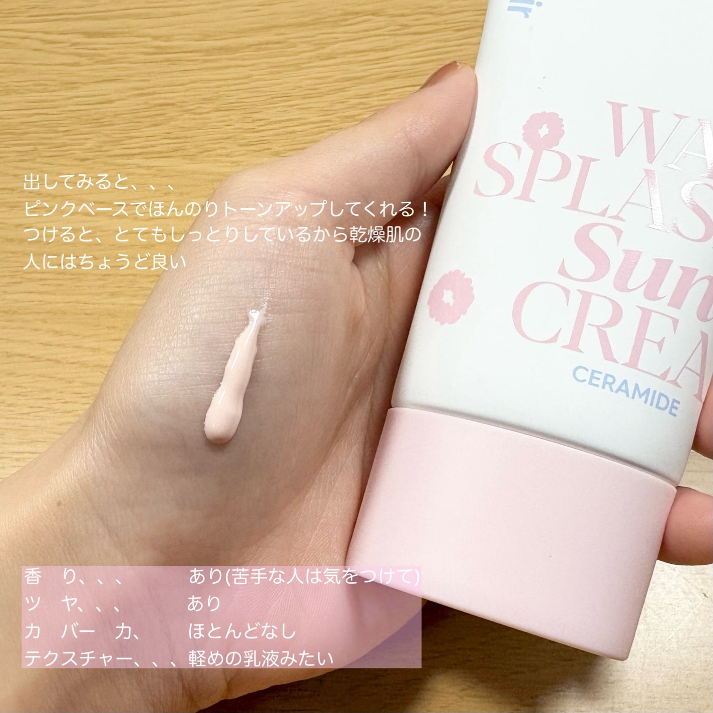 ウォータースプラッシュサンクリーム セラミド/espoir/日焼け止めクリームを使ったクチコミ(3枚目)