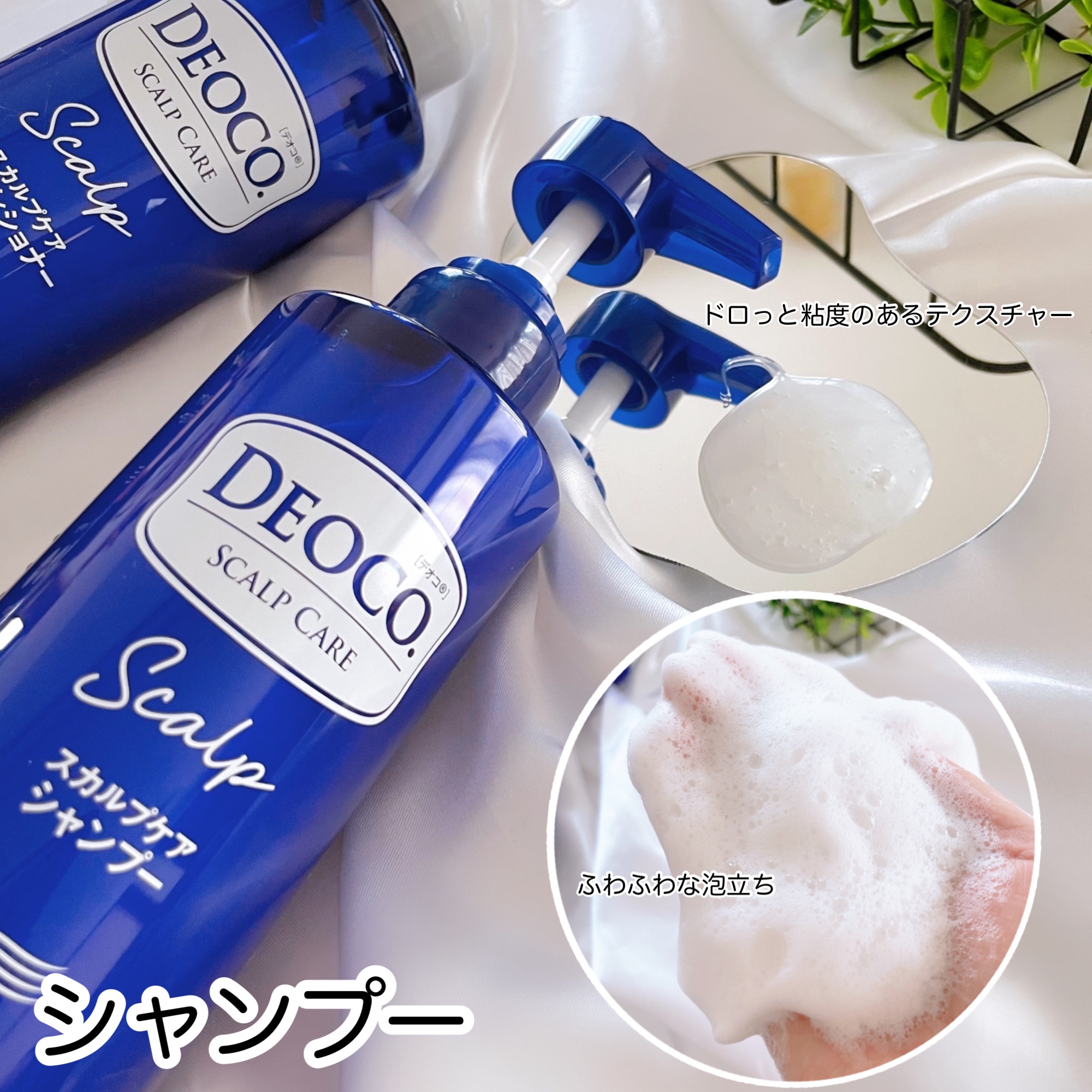 デオコ スカルプケアシャンプー/コンディショナー/DEOCO(デオコ)/市販シャンプーを使ったクチコミ（2枚目）