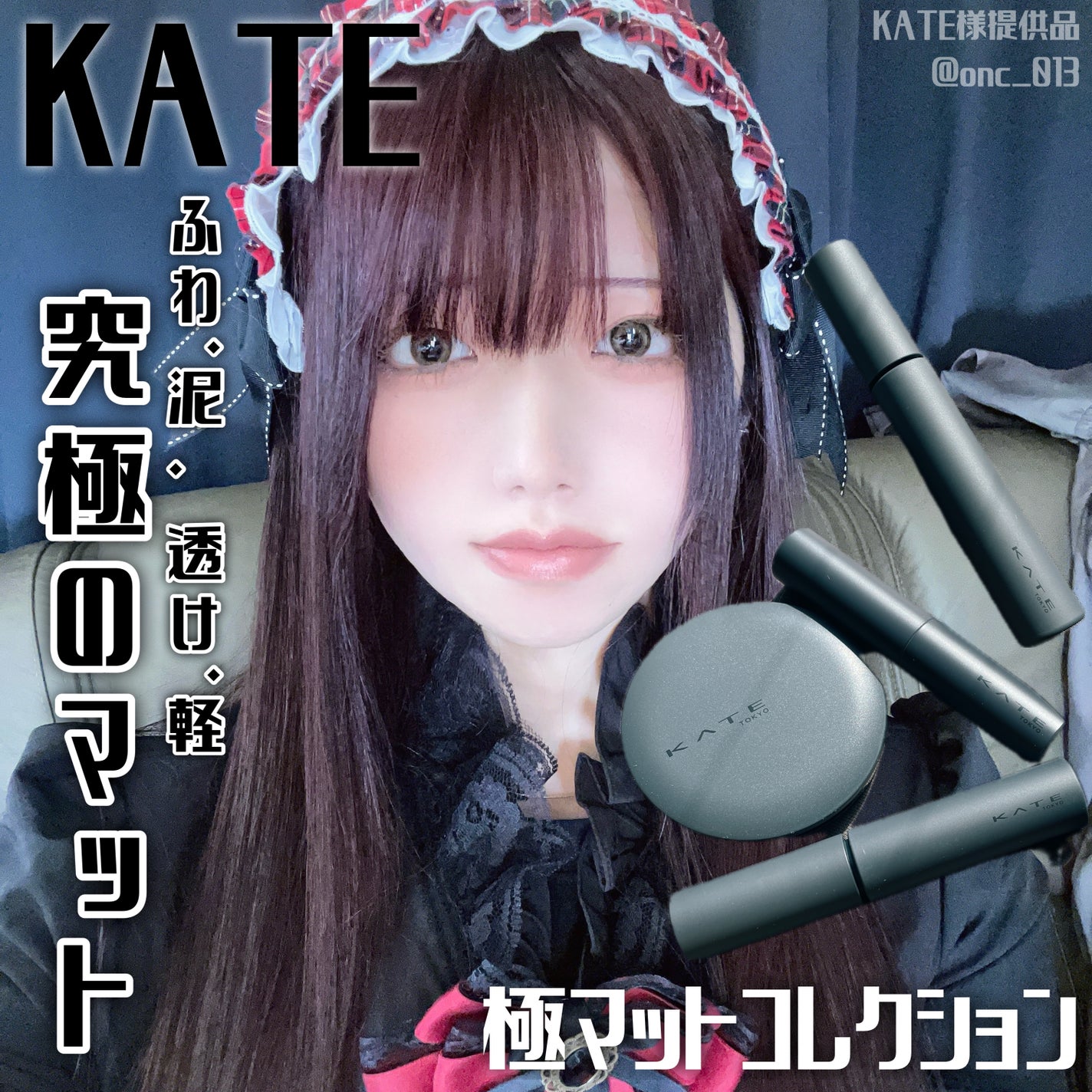 マットラテリキッドシャドウ/KATE/リキッドアイシャドウを使ったクチコミ(1枚目)