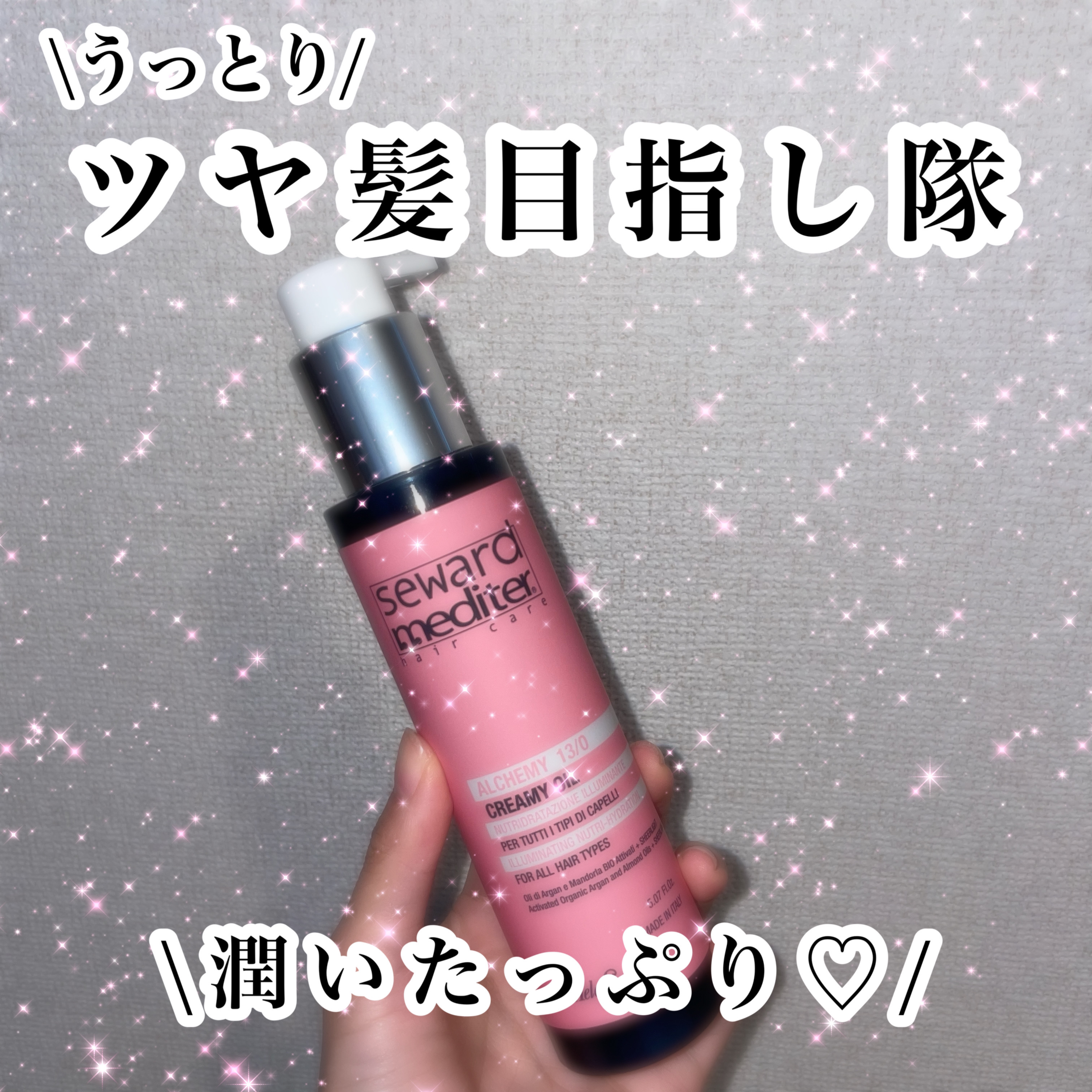 クリーミーオイル13/O/ALCHEMY/ヘアオイルを使ったクチコミ（1枚目）