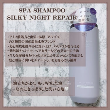 ＯＲ スパ・シャンプー／ヘアトリートメント シルキーナイトリペア/Off&Relax/シャンプー・コンディショナーを使ったクチコミ（2枚目）