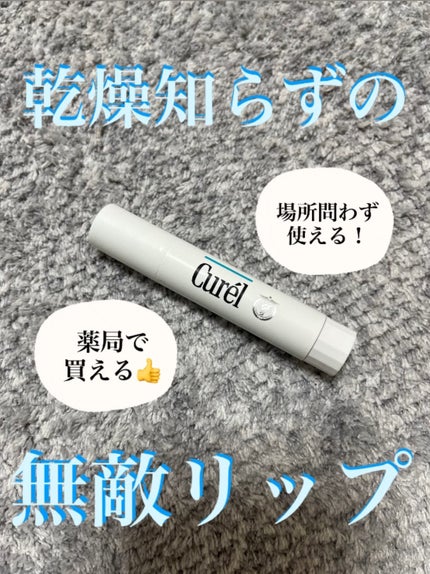 リップケア クリーム/キュレル/リップクリームを使ったクチコミ(1枚目)