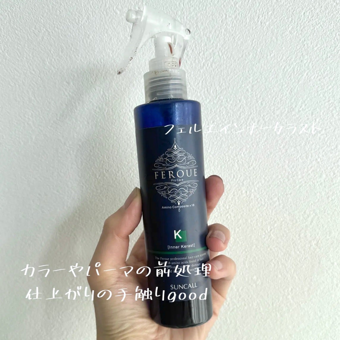 フェルエインナーケラスト/サンコール/ヘアミストを使ったクチコミ(1枚目)