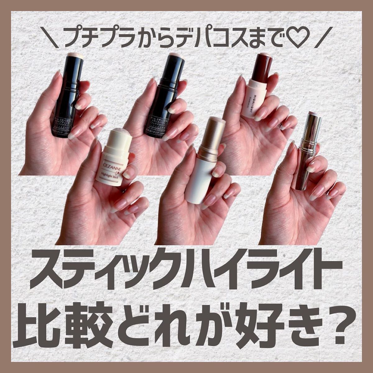 ハイライトスティック/CEZANNE/スティックハイライトを使ったクチコミ（1枚目）