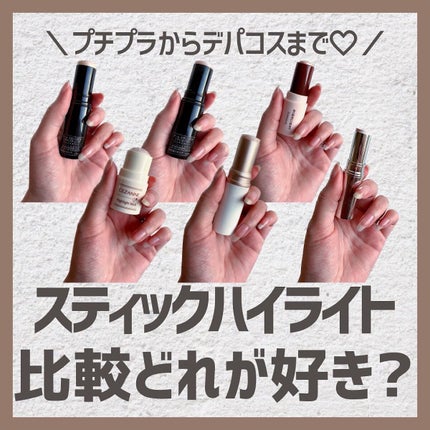 ボーム エサンシエル/CHANEL/スティックハイライトを使ったクチコミ(1枚目)