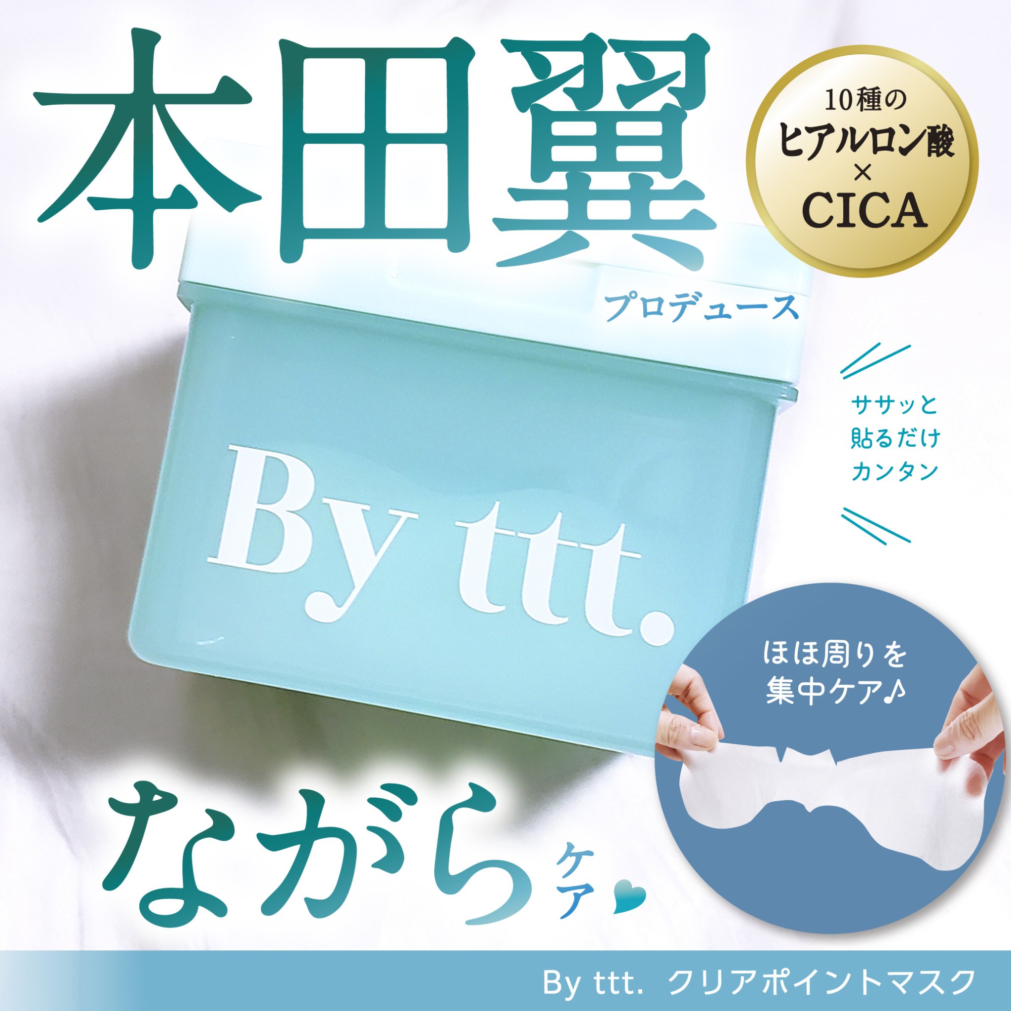 クリアポイントマスク/By ttt./シートマスク・パックを使ったクチコミ（1枚目）